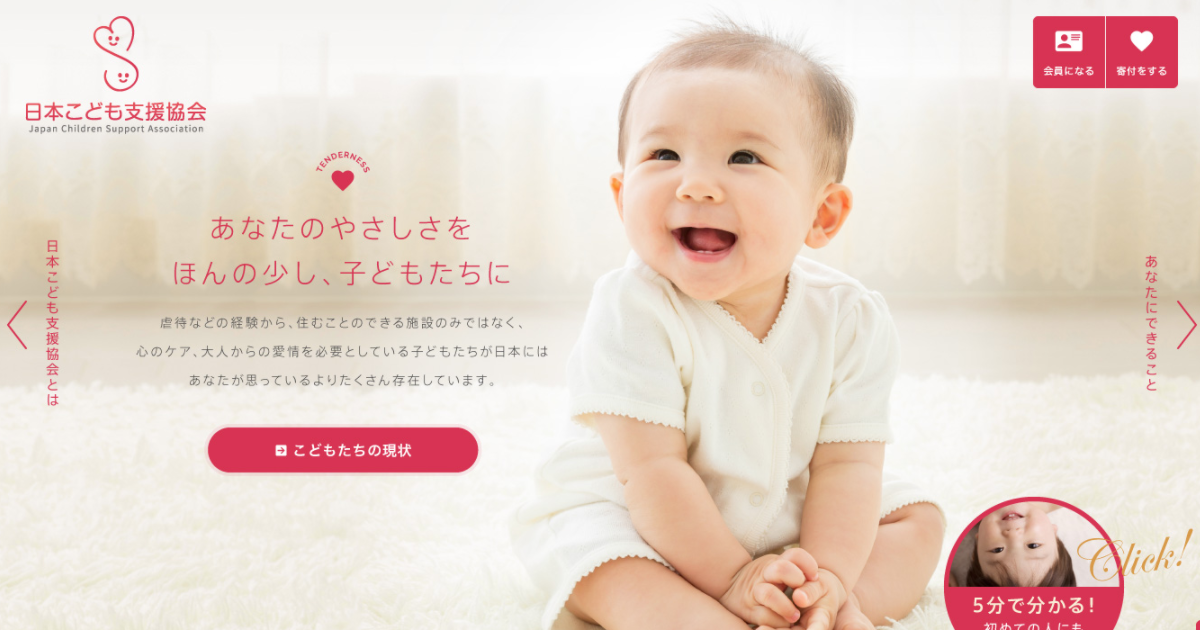 子どもの貧困問題を知る｜日本こども支援協会
