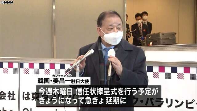 韓国駐日大使と天皇陛下の面会　急きょ延期（日本テレビ系（NNN）） - Yahoo!ニュース
