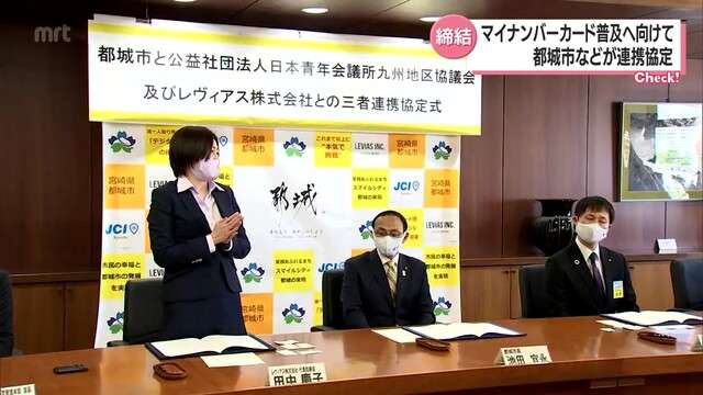 都城市がマイナンバーカードを活用したキャッシュレス決済に関する連携協定を締結・宮崎県（MRT宮崎放送） - Yahoo!ニュース