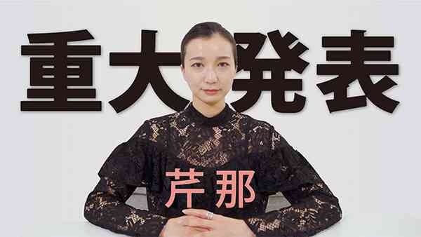 芹那が公式YouTubeをリニューアル！「今まで見せたことのない姿を見ていただけたら」