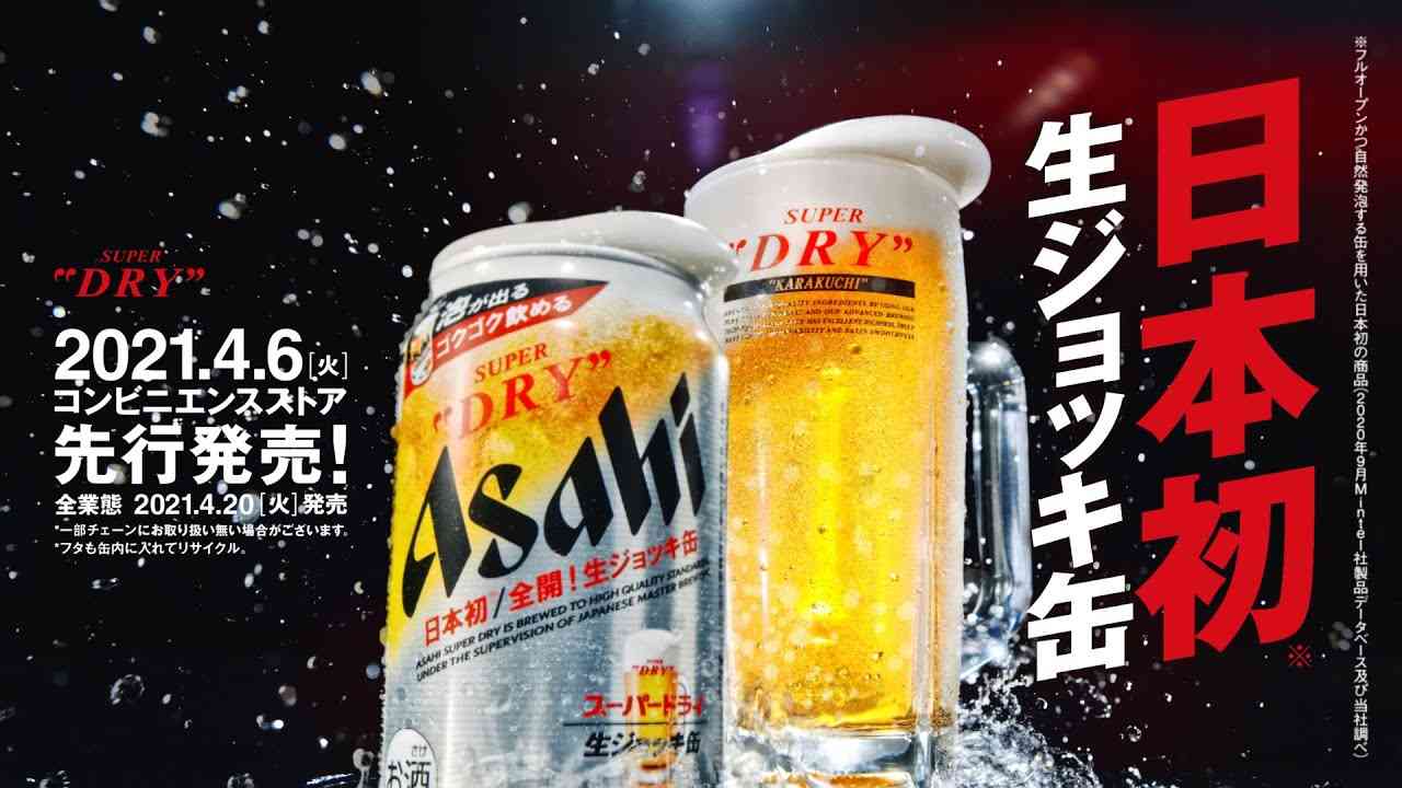 アサヒ スーパードライ 生ジョッキ缶 CM「生ジョッキ缶 プロダクト」篇