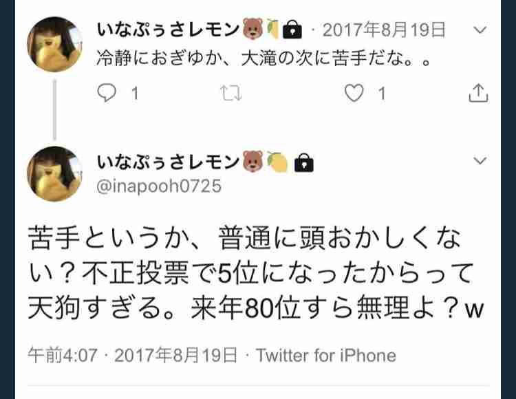 元NGT48加藤美南がグループ時代の山口真帆を巡る不適切投稿を謝罪