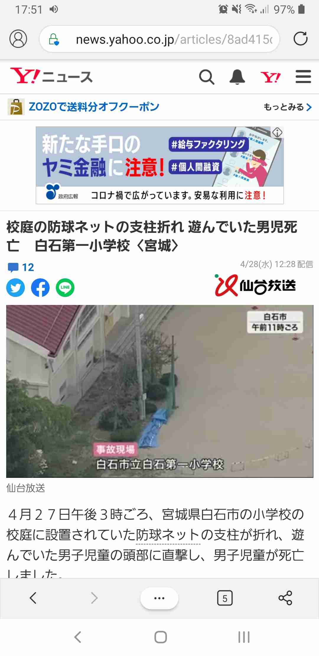 「なぜうちの孫が…」　支柱折れ児童死傷　白石第一小で説明会