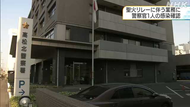 高松北署 警察官が新型コロナに感染 聖火リレーで誘導業務も｜NHK 香川県のニュース