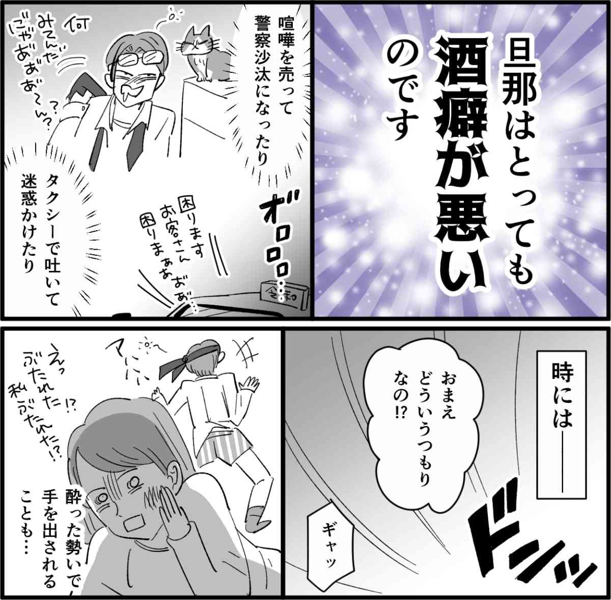 酒癖悪い基準