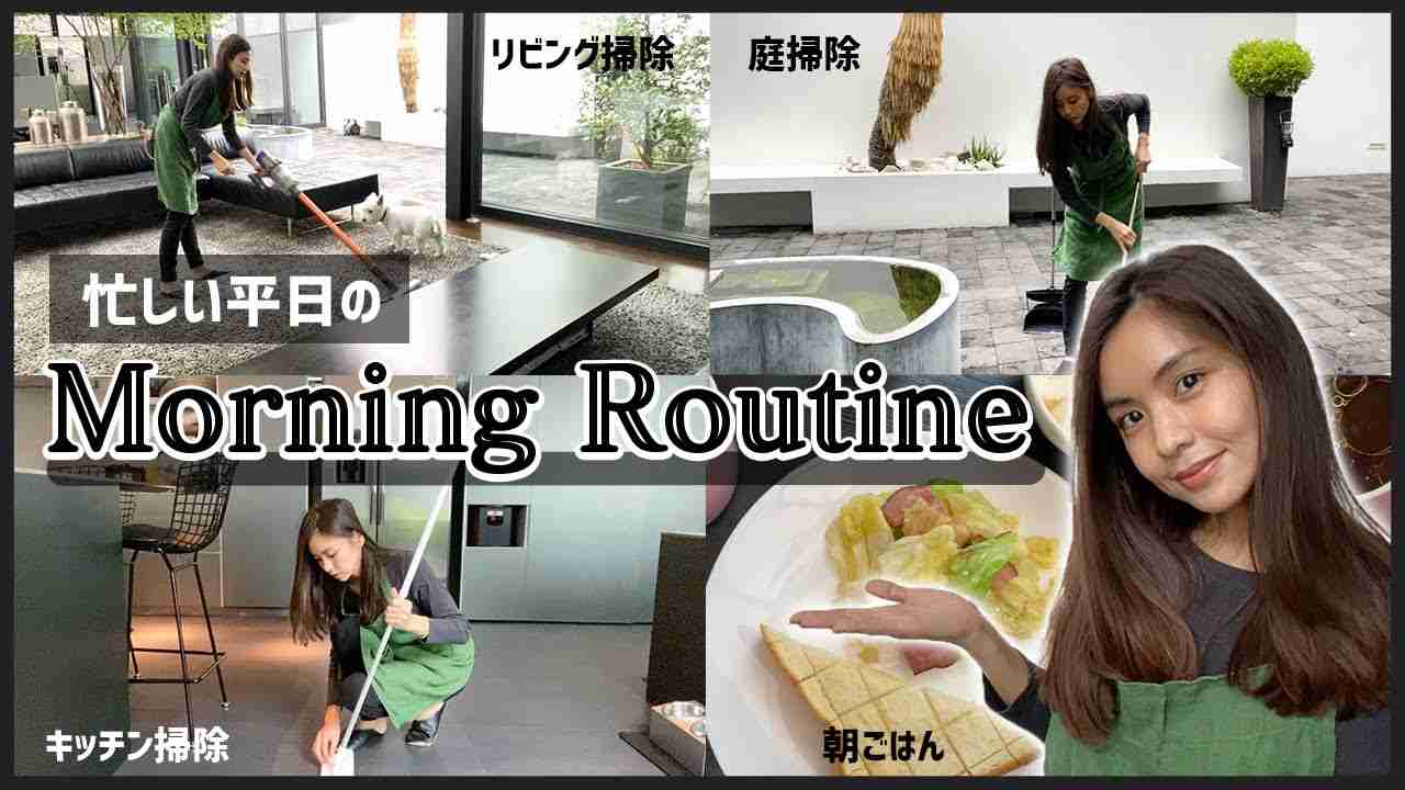 【モーニングルーティン】3人の子どもがいる主婦の平日。【タキマキ】 - YouTube