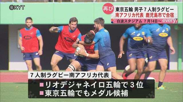 五輪７人制ラグビー南ア代表　鹿児島市で合宿へ｜NNNニュース
