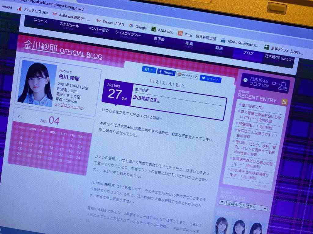 「デート報道」の乃木坂・金川紗耶は謝罪のみ…処分巡り、賛否両論の声が (1/2) 〈dot.〉｜AERA dot. (アエラドット) 