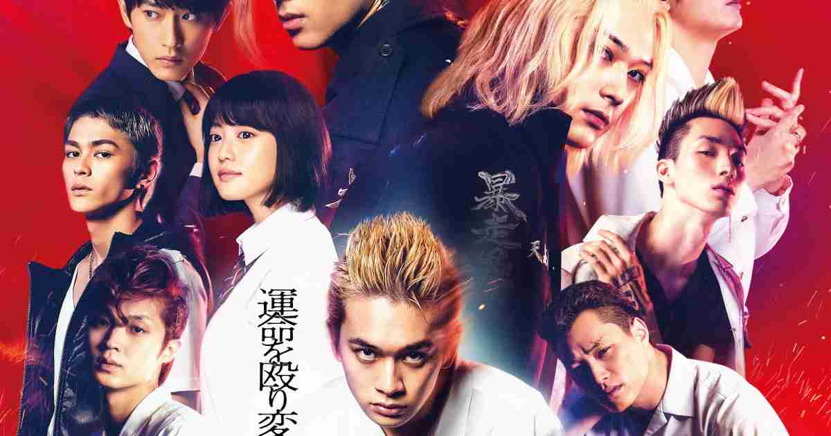 北村匠海『東京リベンジャーズ』予告編公開！｜シネマトゥデイ