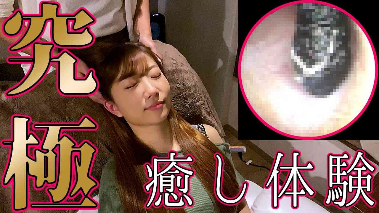 【衝撃】プロの技で心も体もスッキリ？【耳かき】 - YouTube