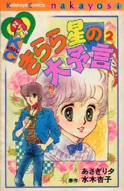 ひたすら古い漫画の表紙を貼り、知っていたらプラス、知らなかったらマイナスするトピpart3