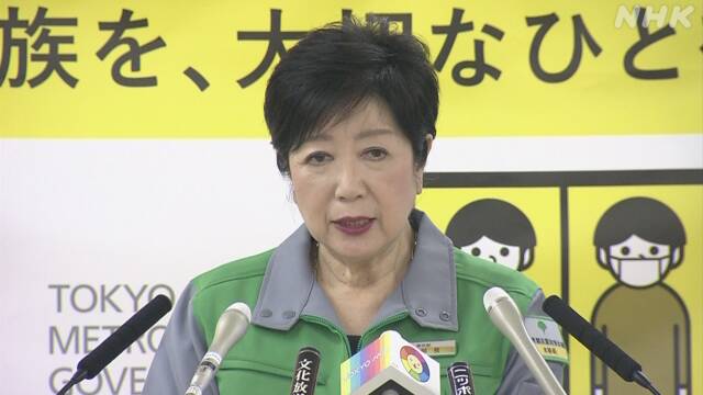 小池知事 “変異ウイルスで新局面 大型連休中の旅行も延期を” | 新型コロナウイルス | NHKニュース