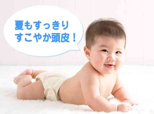 赤ちゃんの頭皮トラブルを防ぐコツは、正しいシャンプー方法です | ベビー（赤ちゃん） | ナチュラルサイエンス for Mama & Kids Smile
