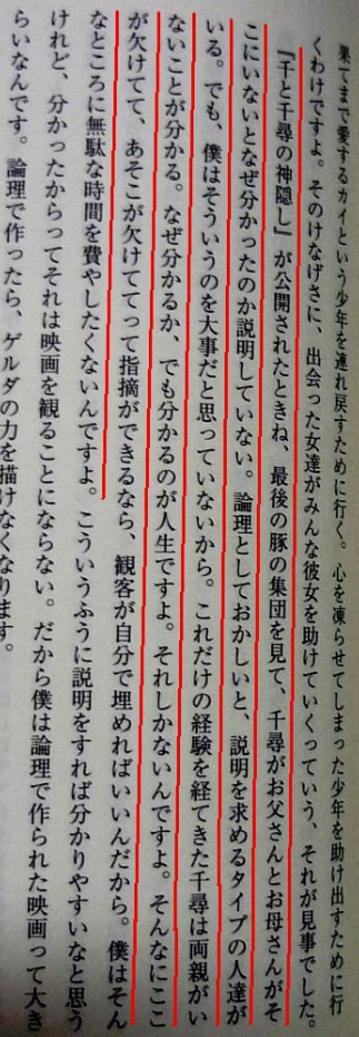 「千と千尋の神隠し」を語りたい