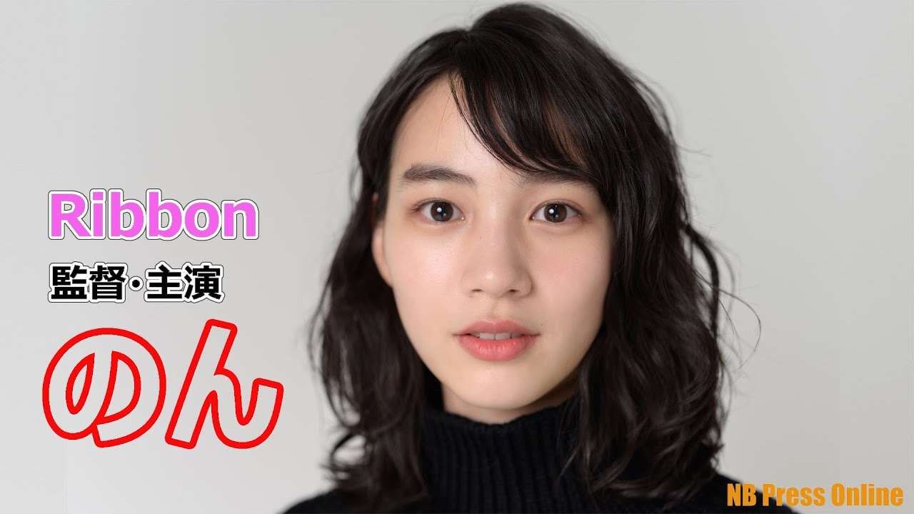 のん監督・主演 映画『Ribbon』ビデオメッセージ - YouTube