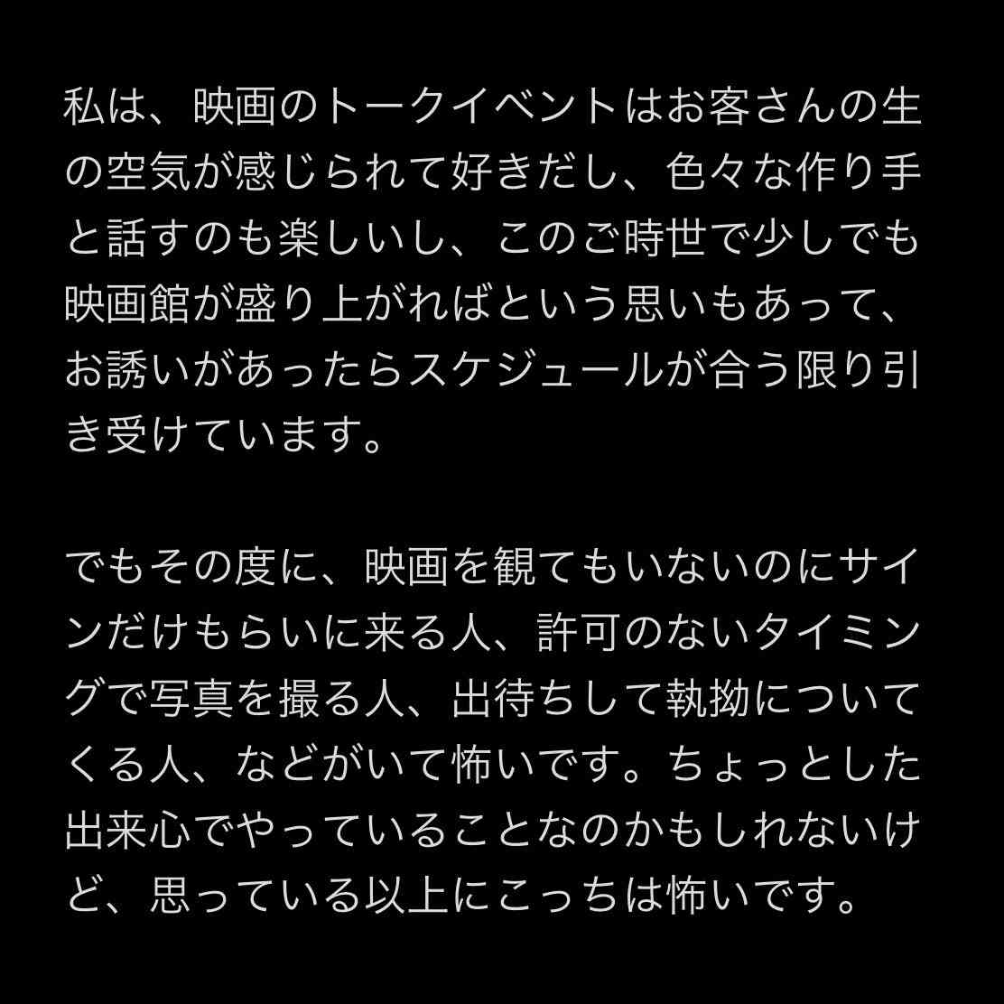 小川紗良、一部のファンのマナー違反行為に「お互いに良い距離感で」