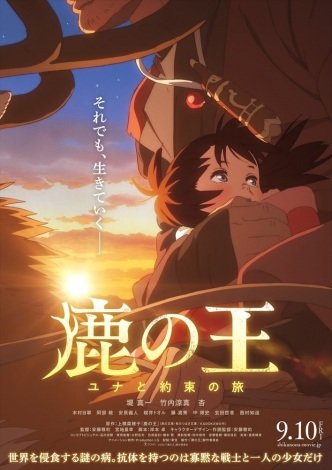 堤真一、声優初挑戦 安藤雅司監督『鹿の王』9・10公開 竹内涼真・杏も出演