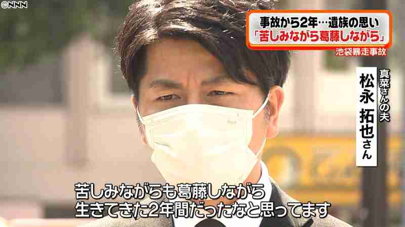 池袋の暴走事故から2年　遺族が思いを語る