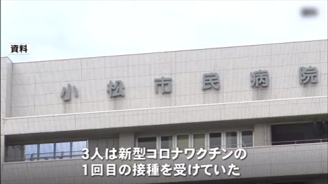 ワクチン接種した３人が感染 石川県の病院（TBS系（JNN）） - Yahoo!ニュース