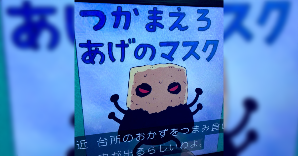 おじゃる丸とあげのマスク - Togetter