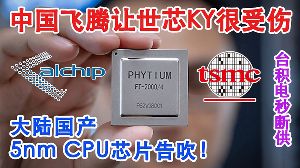 台湾TSMC、中国のスーパーコンピューター企業へのCPU供給を停止 ｜ 保守速報