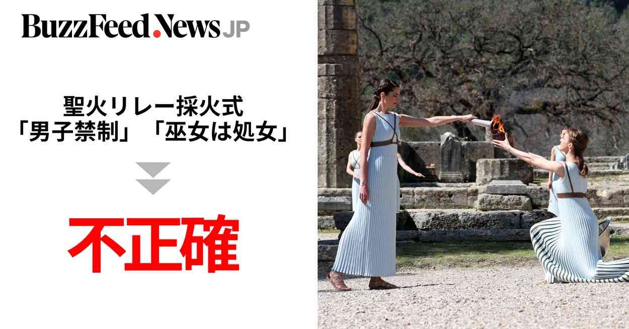 聖火リレー採火式は「男子禁制」で性差別？SNSで拡散するも不正確  “都市伝説”を検証