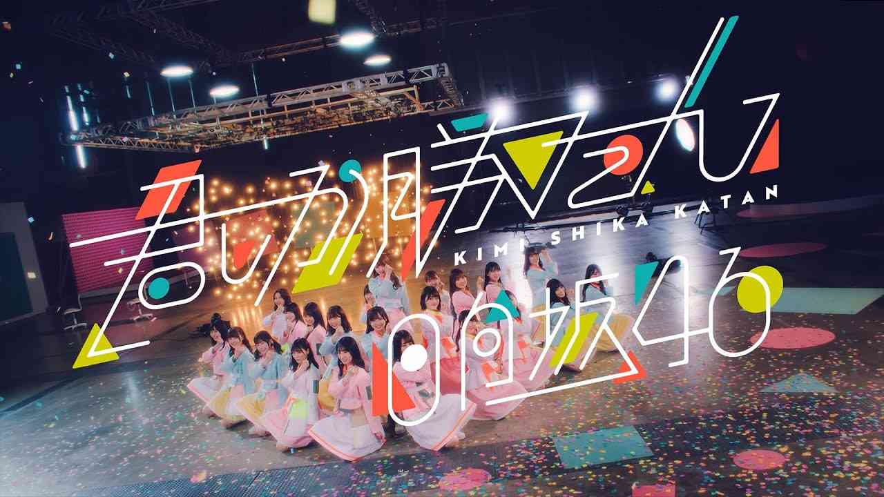日向坂46 『君しか勝たん』 - YouTube