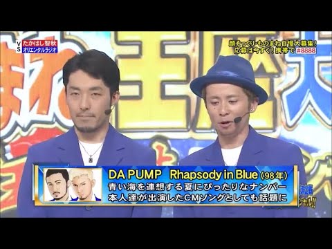 オリラジ　DA PUMP   Rhapsody in Blue　ものまね - YouTube