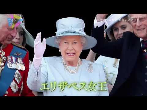 アナザーストーリーズ 松嶋菜々子「エリザベス女王　希望のスピーチ」 [運命の分岐点] - YouTube