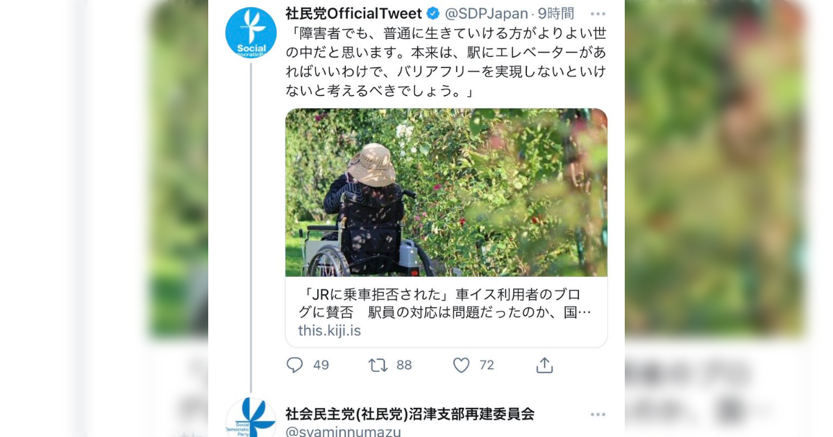 社会民主党支部が今回の「上級弱者」工作に異論→いきなり凍結粛清される社民党の闇が露見する - Togetter