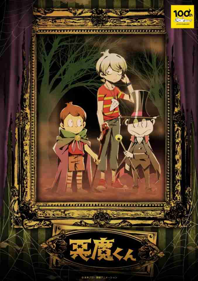 『悪魔くん』約30年ぶり新作で再アニメ化　水木しげるさん“生誕100周年記念”企画（オリコン） - Yahoo!ニュース