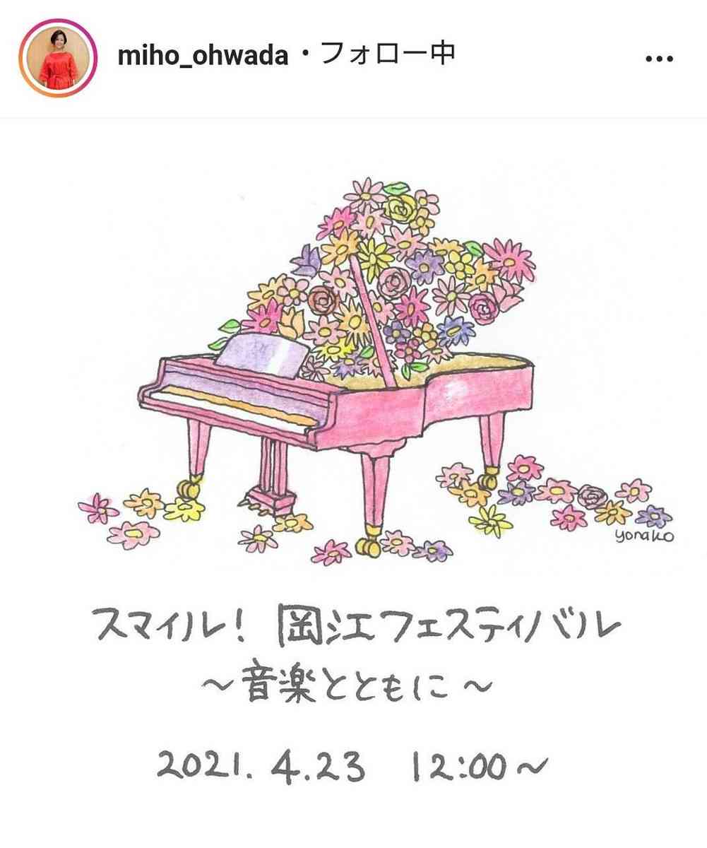 大和田美帆、母・岡江久美子さん一周忌に生配信「岡江フェスティバル」開催「賑やかに楽しく」 : スポーツ報知
