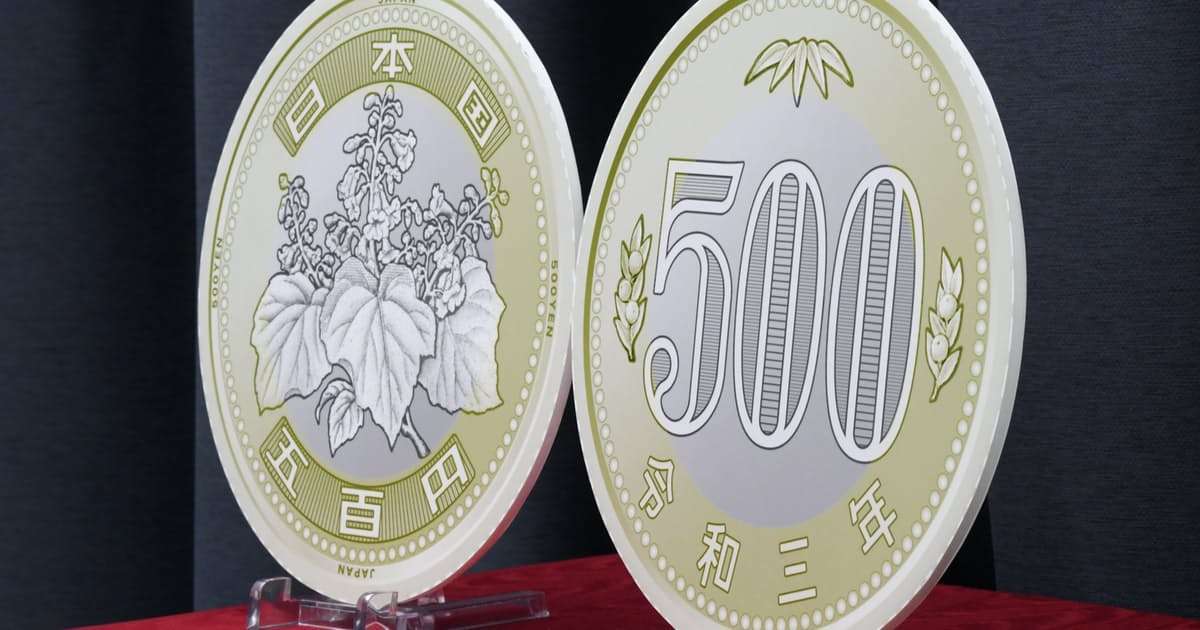 新500円硬貨の発行延期　新型コロナで機器改修遅れ