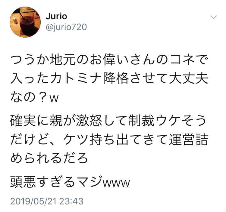 元NGT48加藤美南がグループ時代の山口真帆を巡る不適切投稿を謝罪