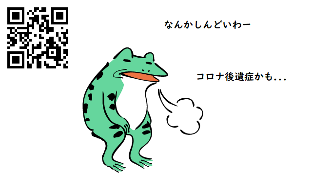 コロナ後遺症の種類がたくさんある本当の理由と、そうならない為の対策