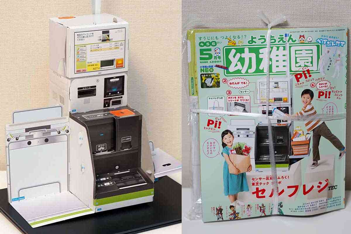 『幼稚園』付録の東芝テック セルフレジを作った。本格的すぎる - Impress Watch