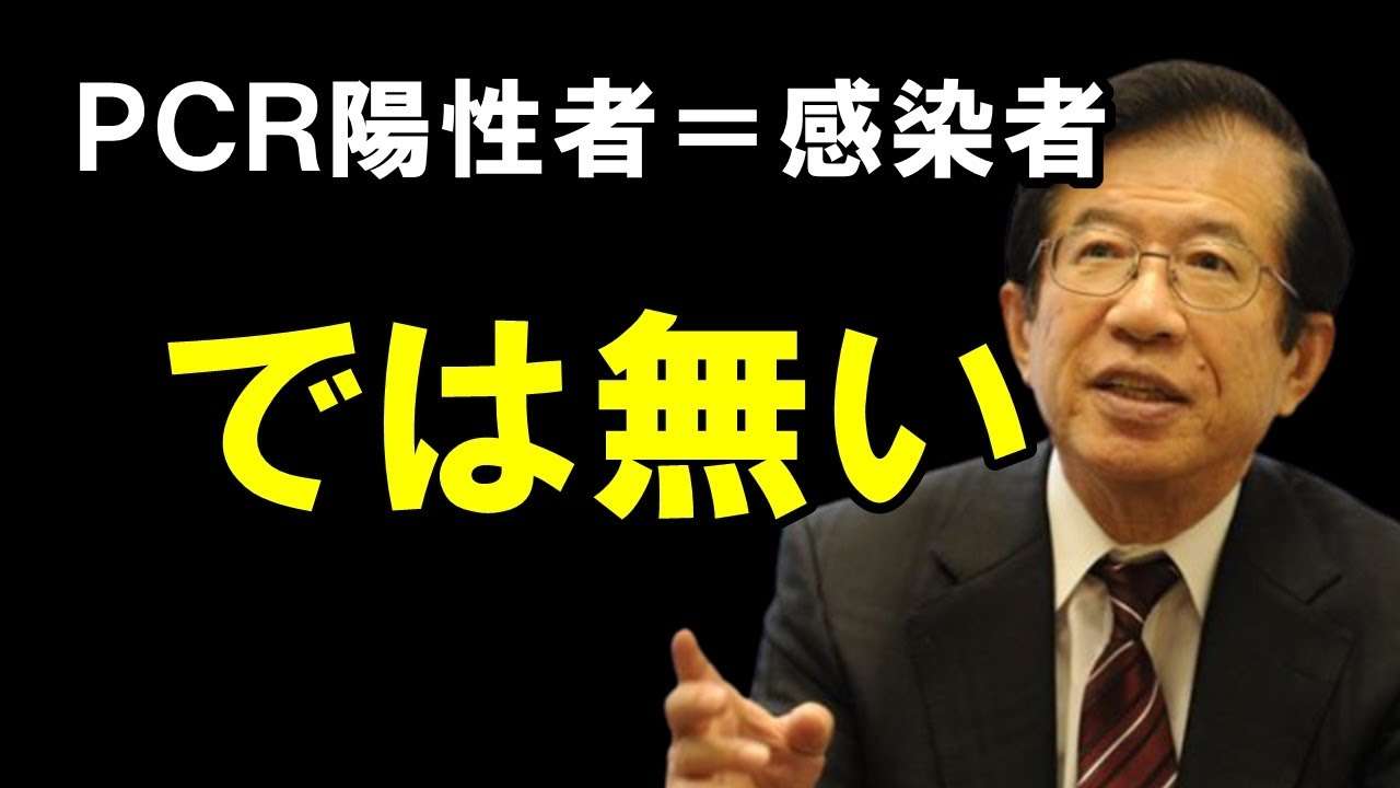 【武田邦彦】ＰＣＲ陽性者は感染者では無い！ - YouTube