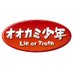 オオカミ少年【公式】4月16日金曜よる7時 on Twitter: 