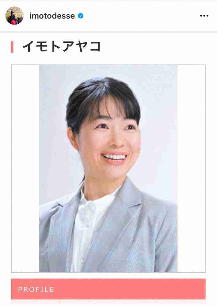イモトアヤコ 「ほぼ選挙ポスター」新プロフィル写真に反響「はい、当選確実」「清き一票投じます」