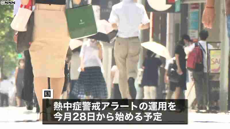 「熱中症警戒アラート」２８日から運用へ｜日テレNEWS24