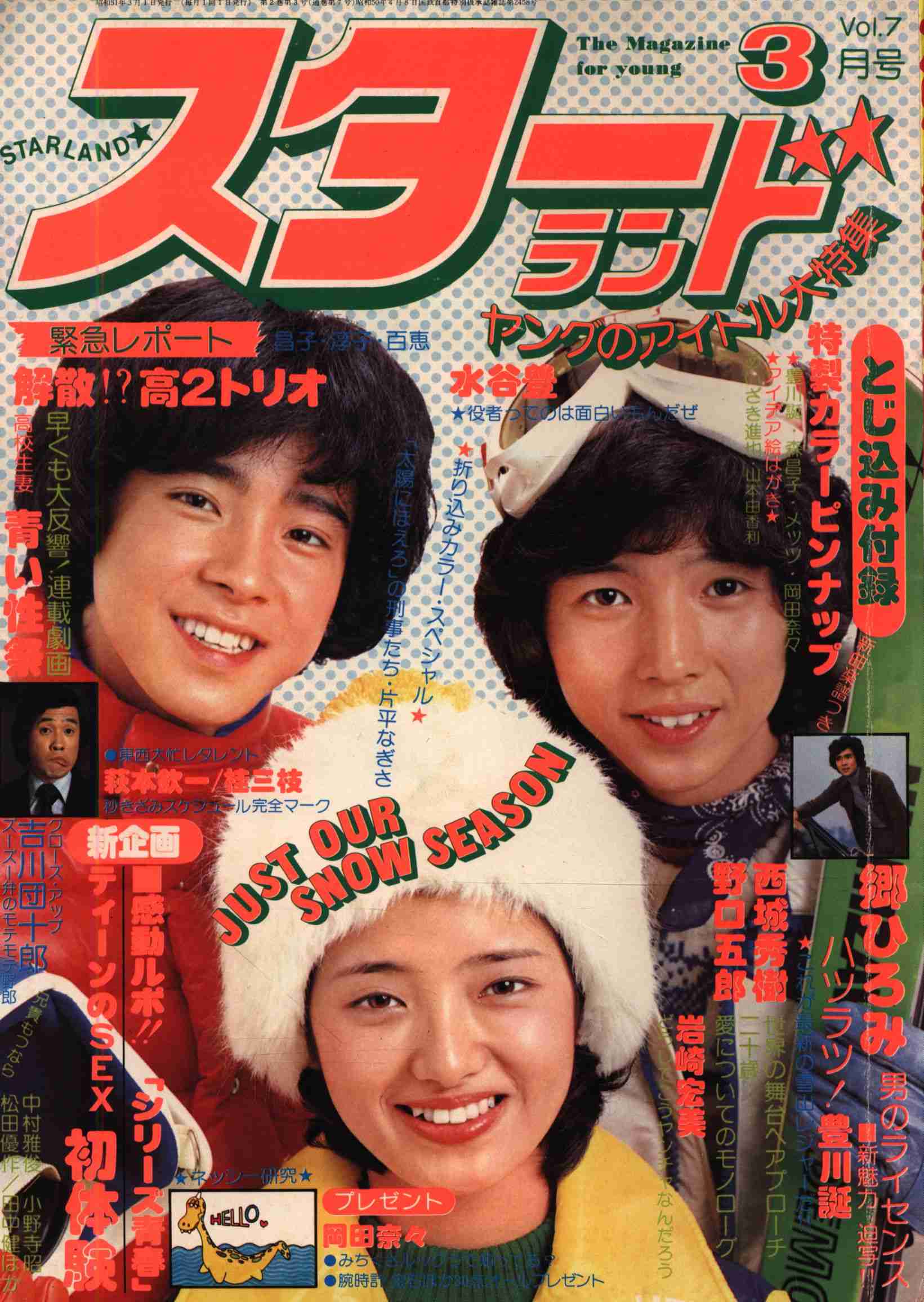 【画像】時代を感じるなぁ…と思う雑誌の表紙を貼るトピ