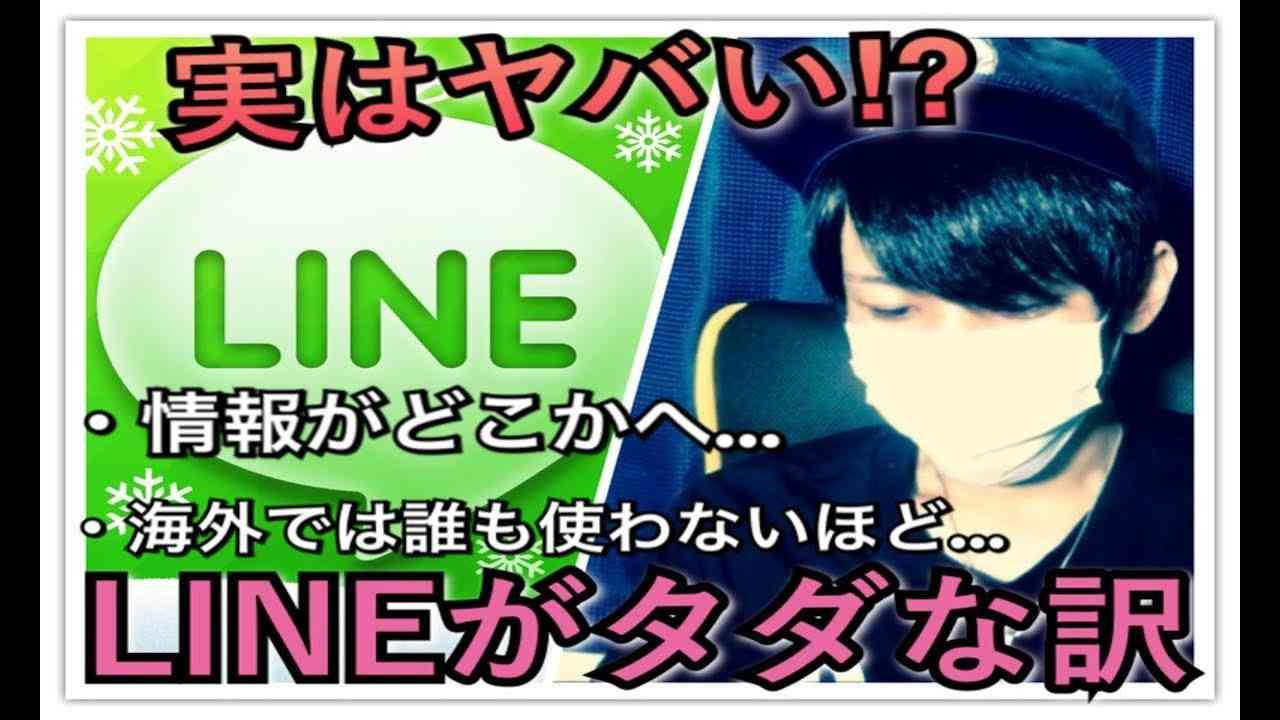 【LINE】なぜタダなの？海外で誰も使わないの？日本人だけが知らない話【都市伝説】 - YouTube