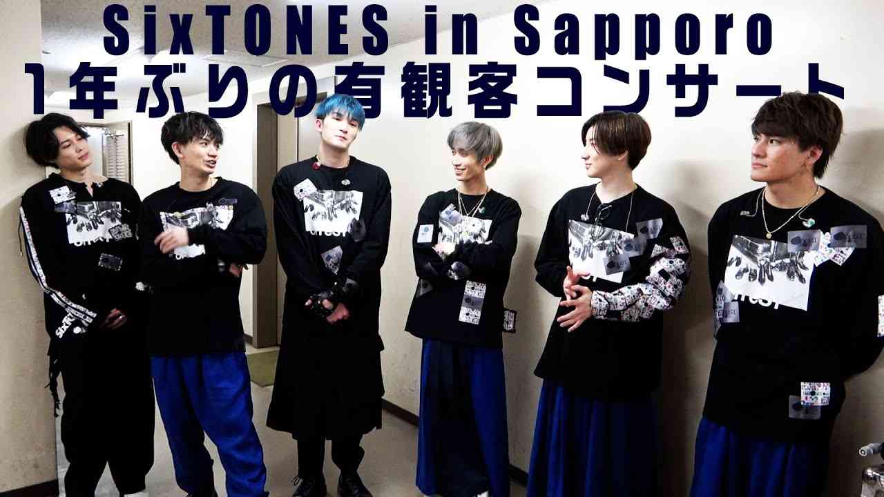 SixTONES - 【1年ぶりの有観客コンサート】on eST 札幌公演に密着!! - YouTube