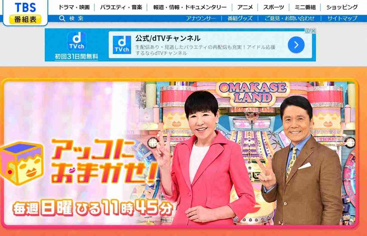 「アッコにおまかせ!」再び謝罪　カンニング竹山さん誤認発言（毎日新聞） - Yahoo!ニュース