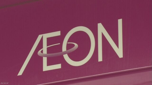 イオン ７都府県のパートやアルバイトに一律１万円手当支給へ