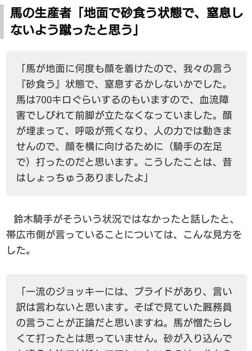 騎手が「馬の顔蹴る」動画が物議、ばんえい競馬「許される行為ではない」と処分へ