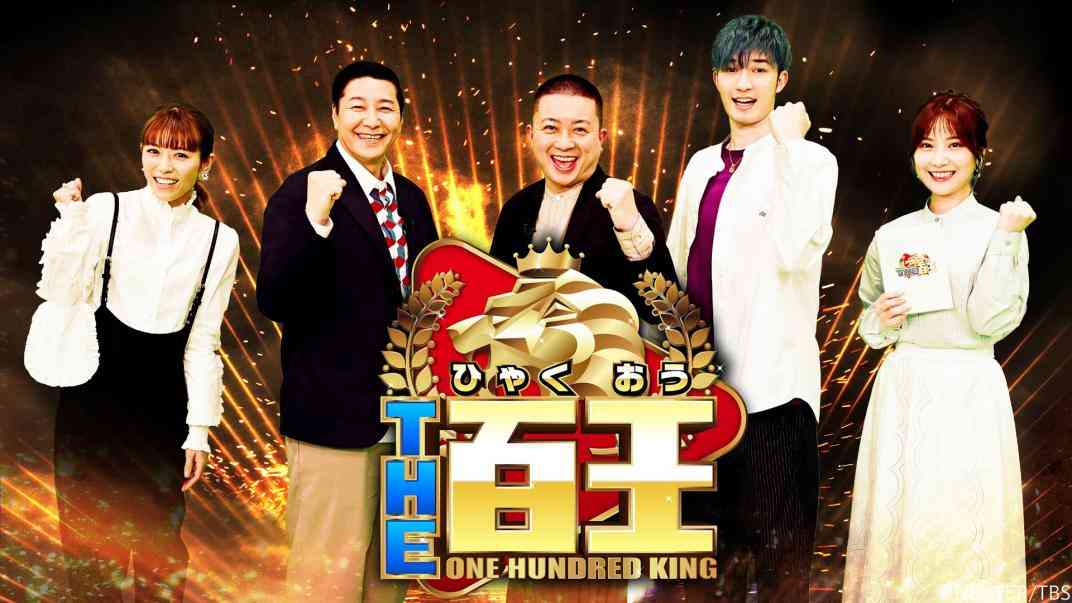 ～100秒クギヅケ動画 SHOW～THE百王｜民放公式テレビポータル「TVer（ティーバー）」 - 無料で動画見放題
