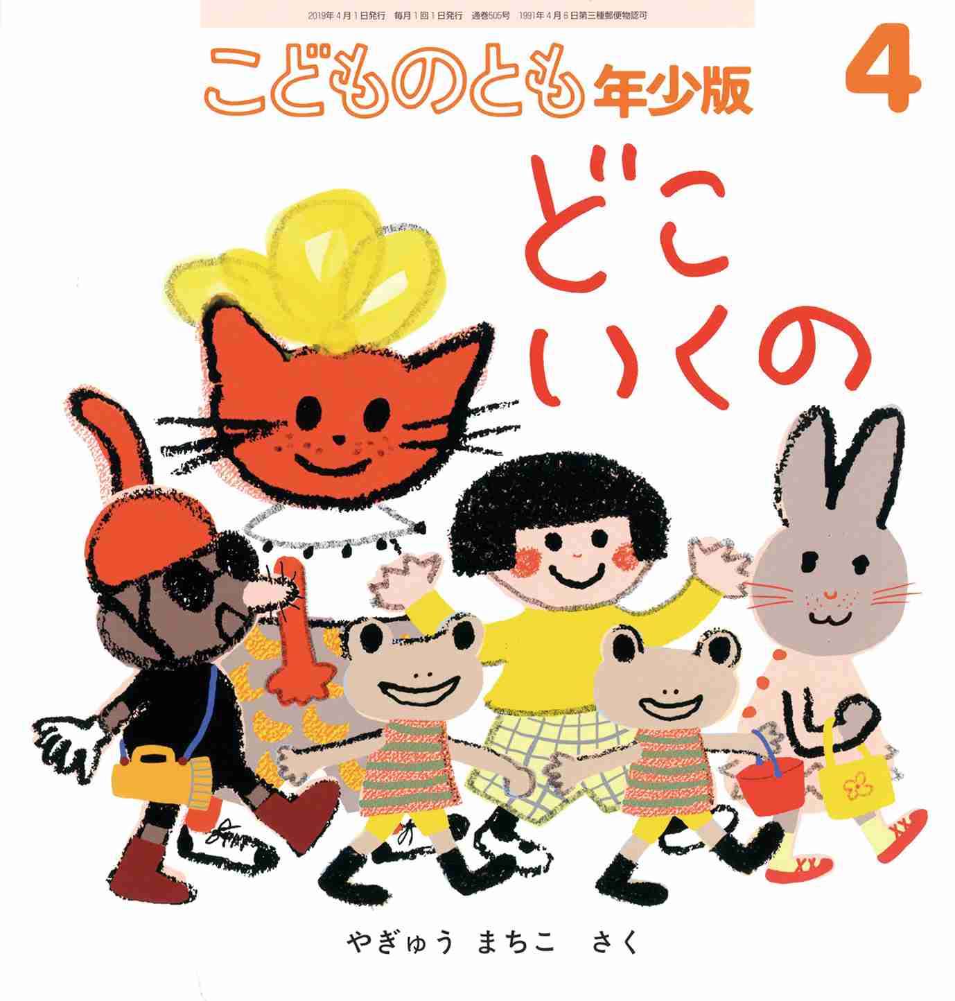 定期購読の絵本(月刊絵本)買ってる人〜!
