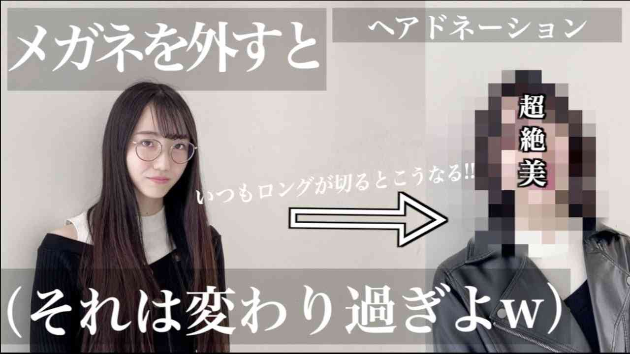 【眼鏡外して雰囲気変わり過ぎ‼️】31cm超バッサリ!!「いつもはロングで..」「似合うかな..」ヘアドネーションで社会人1年目さんを超イメチェン！可愛い過ぎる事態に!!? - YouTube