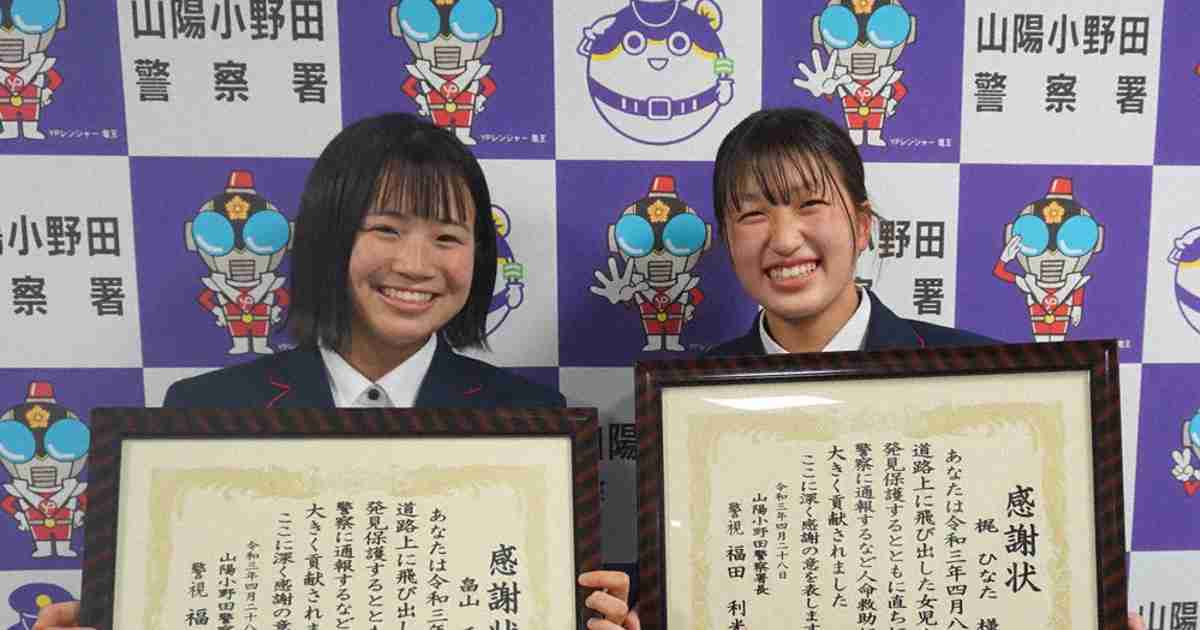 車道に飛び出した女児保護　高校生2人、入学式翌日に人命救助